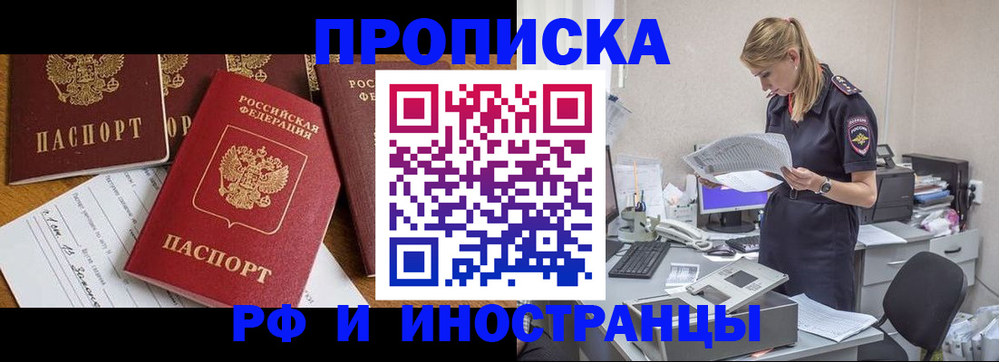 прописка в Прохладном