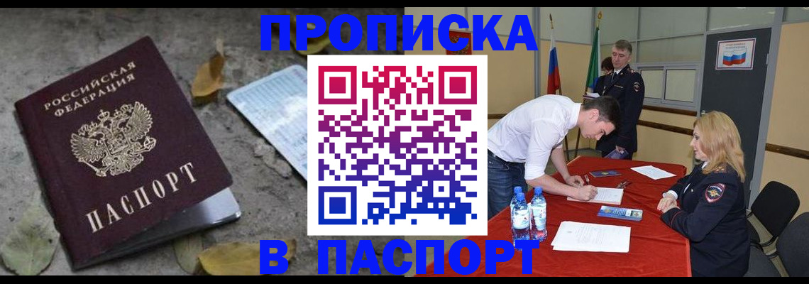 временная регистрация недорого в Прохладном