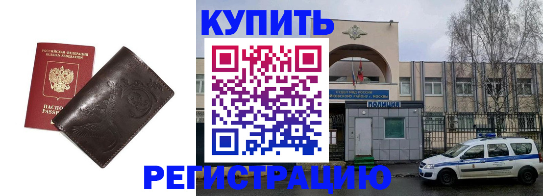 временная регистрация законно в Прохладном