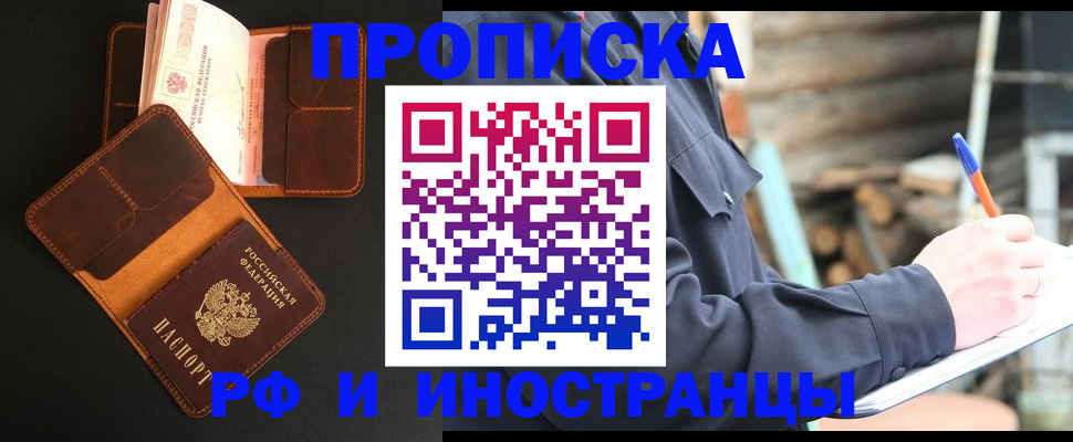 прописка 2025 в Прохладном