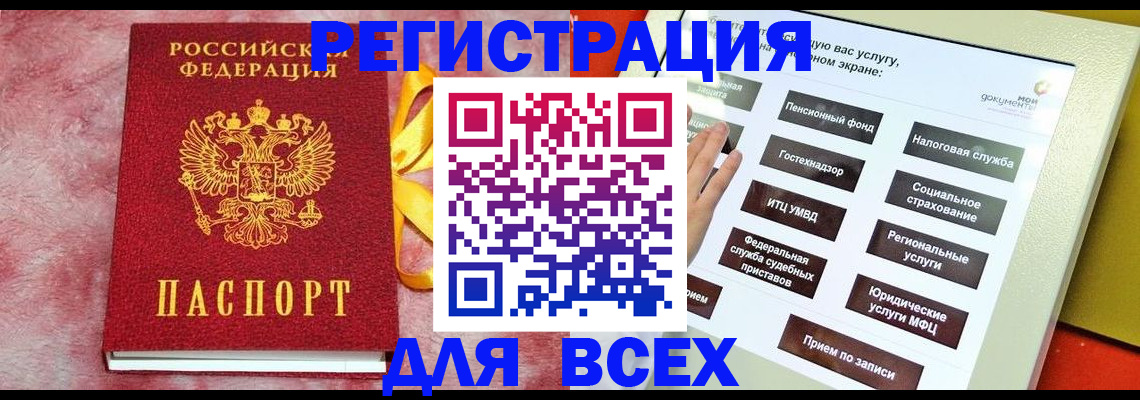 регистрация в Прохладном