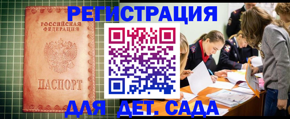 прописка ребенка в Прохладном