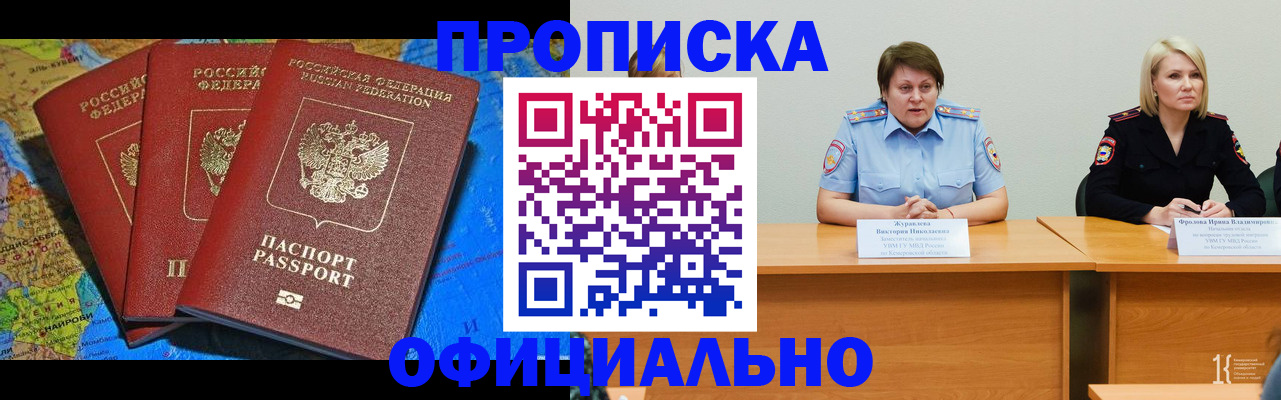 временная регистрация 2025 в Прохладном