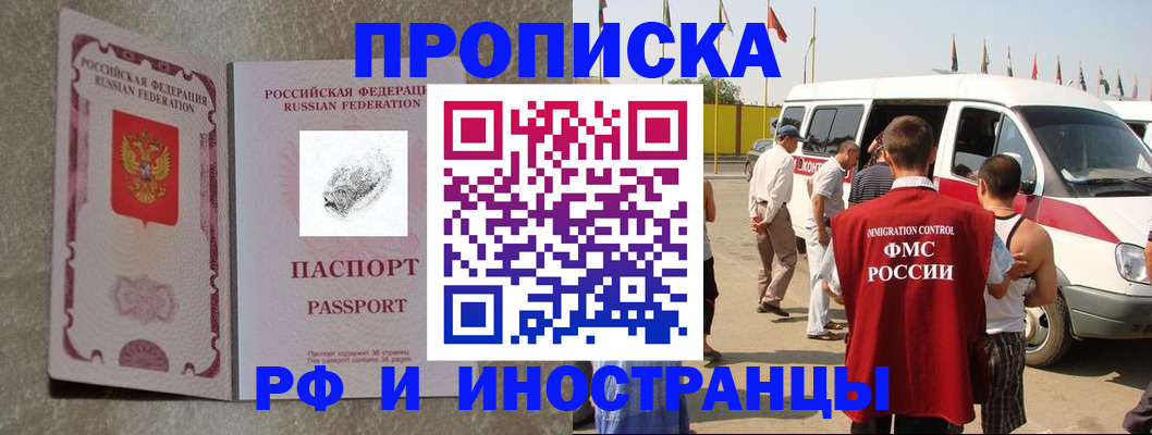 прописка в Прохладном