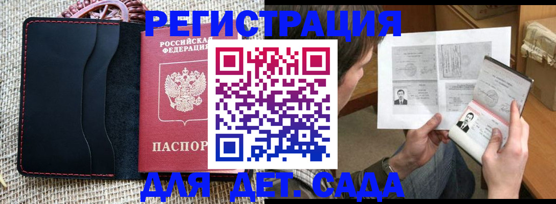 прописка для школы в Прохладном