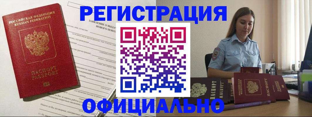 временная регистрация в Прохладном